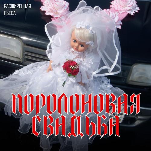 Ленинград - Энтропия