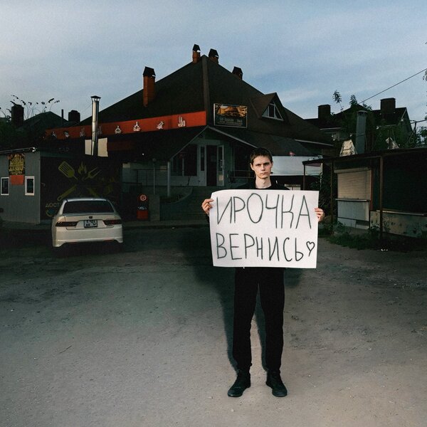 ПИКЧИ! - Ирочка, вернись ПИКЧИ! - Ирочка, вернись