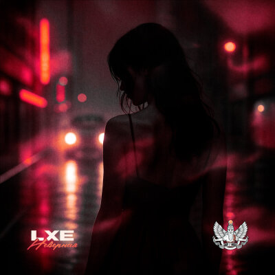 LXE - Неверная LXE - Неверная