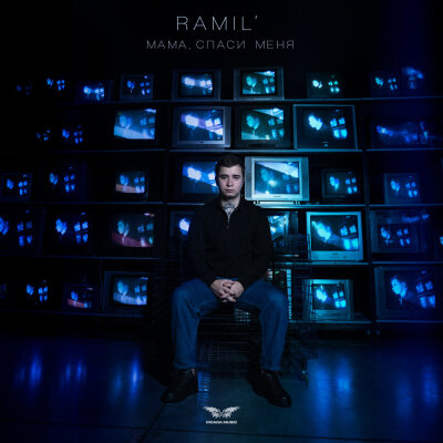 Ramil - Мама, спаси меня
