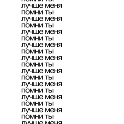тима ищет свет - помни ты лучше меня тима ищет свет - помни ты лучше меня
