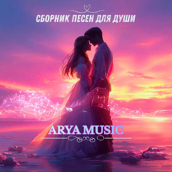 ARYA MUSIC - Серый дождь