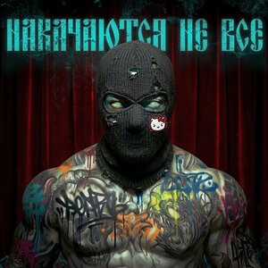 курсфэйк - ВОПРОС С ДЕНЬГАМИ