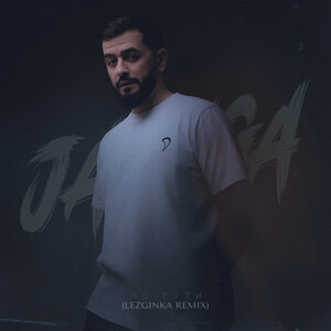 JANAGA - По сути (ЛЕЗГИНКА)