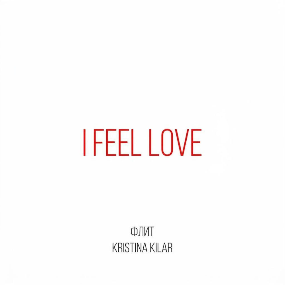 Флит, Kristina Kilar - I Feel Love