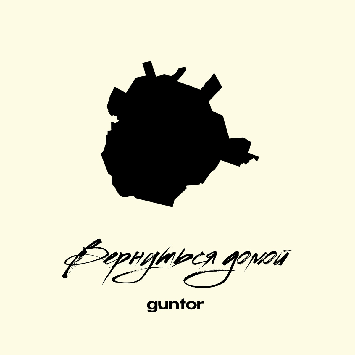 guntor - вернуться домой