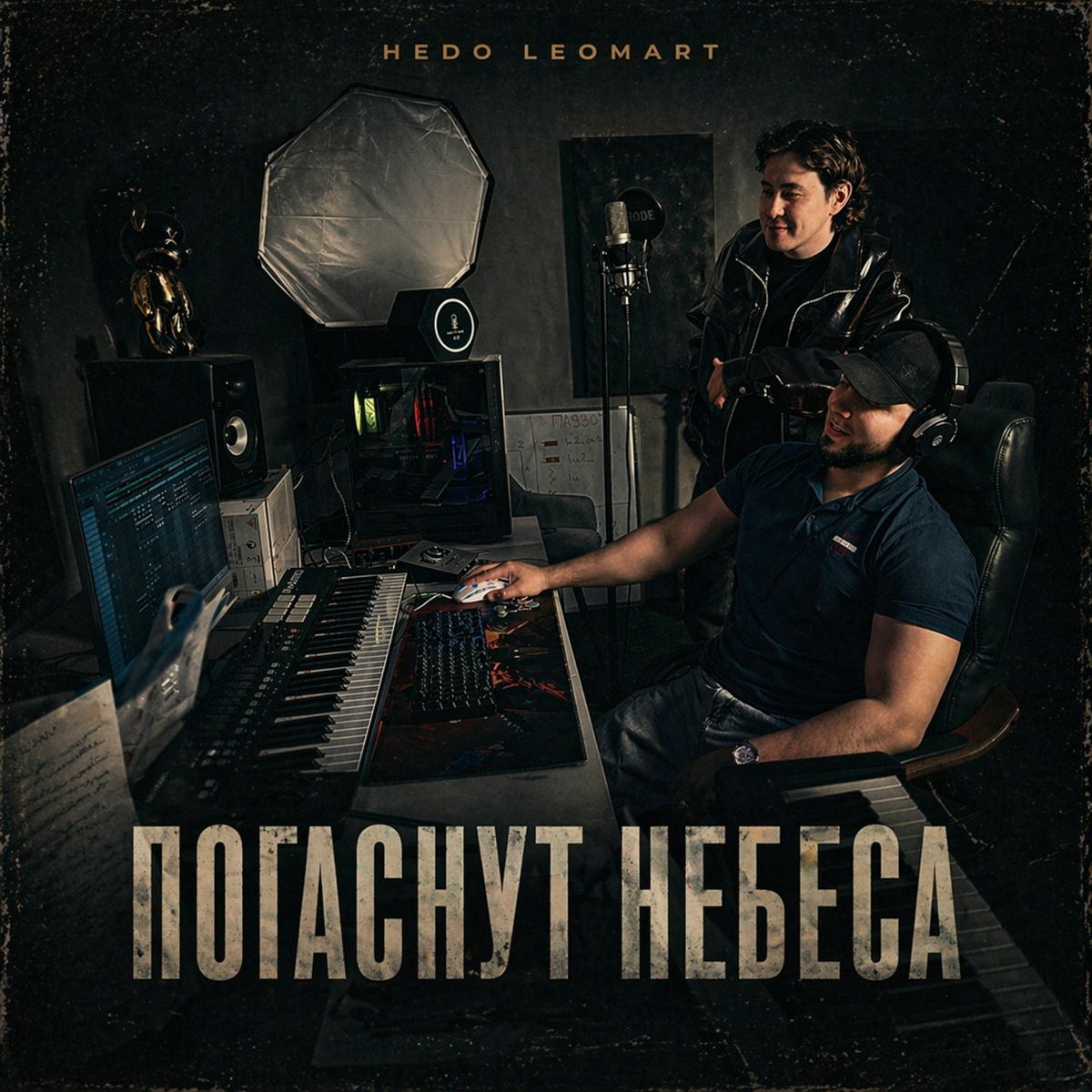 Hedo, Leomart - Погаснут небеса