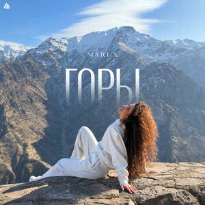 Mari X - Горы Mari X - Горы