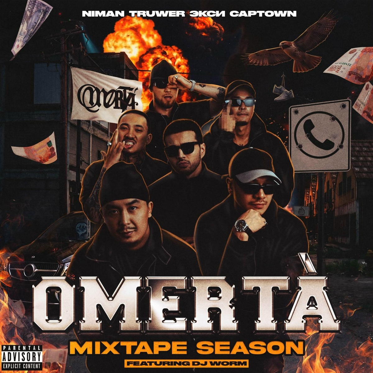 Niman, Truwer, Экси, CAPTOWN, DJ Worm, sam omi - VROOM