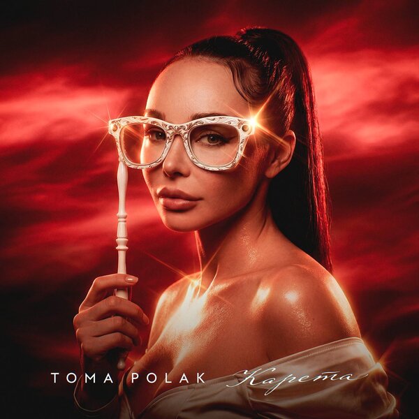 Toma Polak - Карета