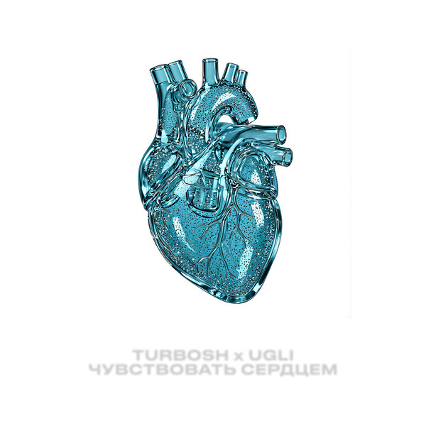 Turbosh & UGLI - Чувствовать сердцем