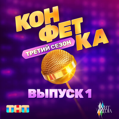 Тимур Родригез, Ваня Дмитриенко, Клава Кока - Новогодний клип (Из телешоу "Конфетка") Тимур Родригез, Ваня Дмитриенко, Клава Кока - Новогодний клип (Из телешоу "Конфетка")
