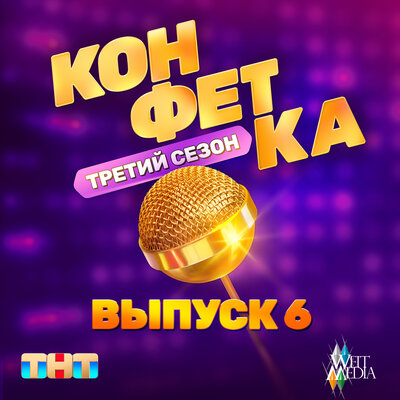 Ваня Дмитриенко, Асия - Лето любви (Из телешоу "Конфетка") Ваня Дмитриенко, Асия - Лето любви (Из телешоу "Конфетка")