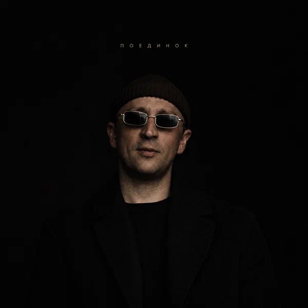 Coolaga - Поединок
