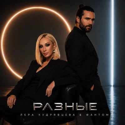 Лера Кудрявцева, Фантом - Разные