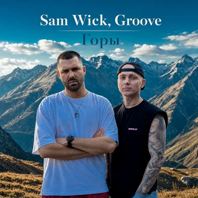 Sam Wick, Groove - Горы