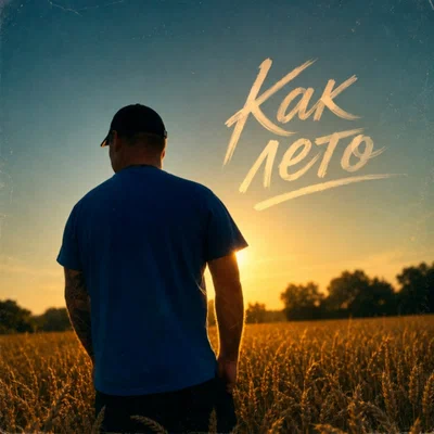 SERPO - Как лето